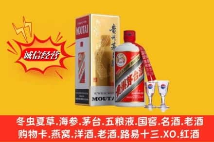 高昌区求购回收茅台酒