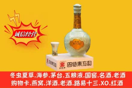 高昌区求购回收四特酒